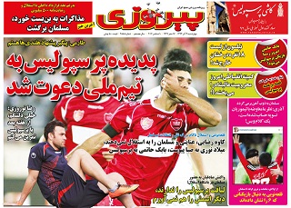 صفحه اول روزنامه‌های ورزشی روز چهارشنبه 19 آذر 93 + تصاویر